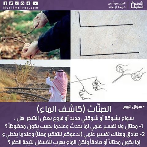 الصنّات (كاشف الماء)