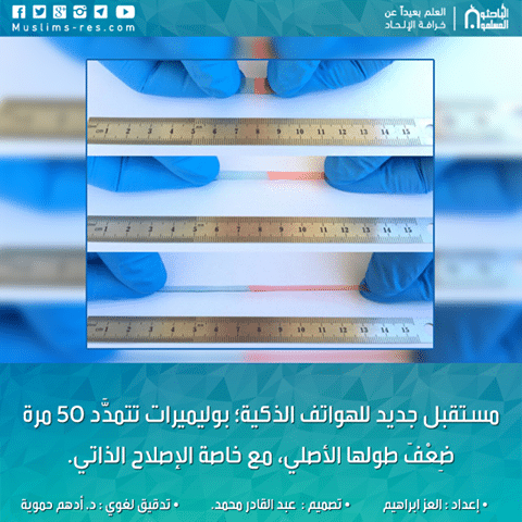 مستقبل جديد للهواتف الذكية؛ بوليميرات