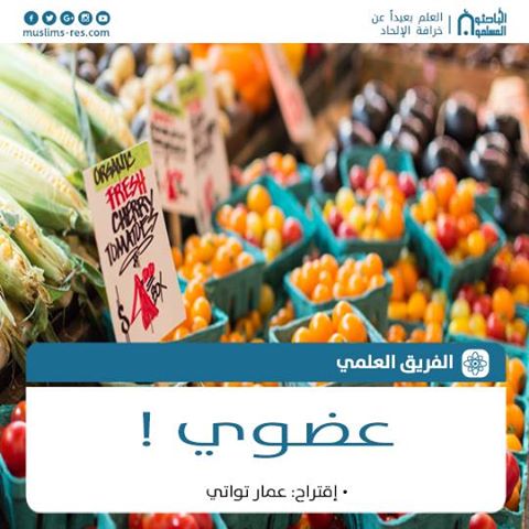 عضوي