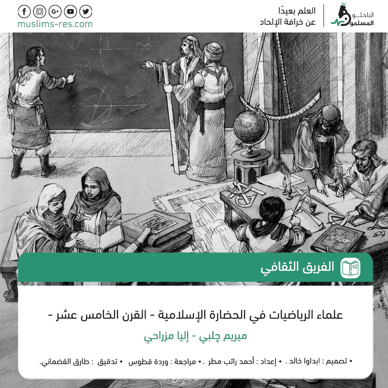 علماء-الرياضيات-في-القرن-الخامس-عشر-2